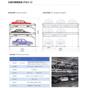 三層升降橫移類(PSH-3)