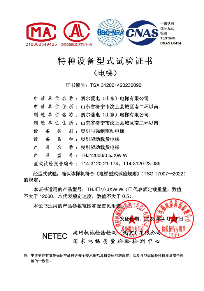 2023凱爾菱電電梯資質(zhì)文件_頁(yè)面_23.jpg