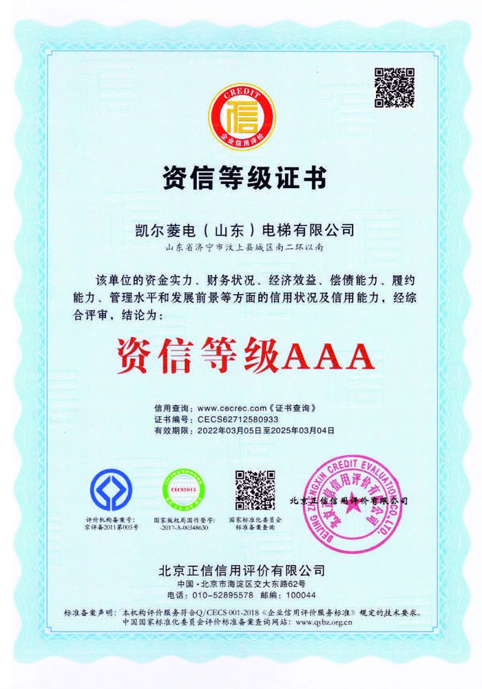 2023凱爾菱電電梯資質文件_頁面_30.jpg